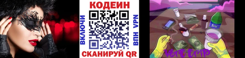 закладки  Хвалынск  Кодеиновый сироп Lean Purple Drank 